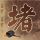 一比一原版蒙哥马利学院毕业证【degxx.com】